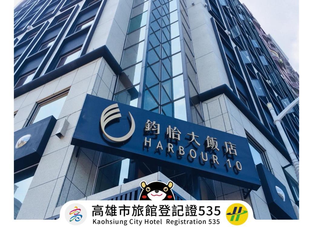 Harbour 10 Hotel Cao Hùng Ngoại thất bức ảnh